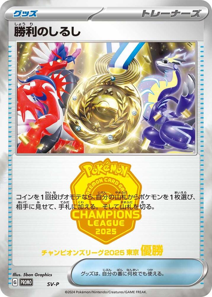 Scarlet & Violet Promo JP - Pokemon Card List and Prices