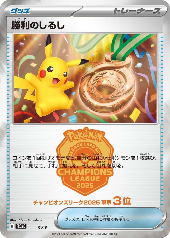 Scarlet & Violet Promo JP - Pokemon Card List and Prices