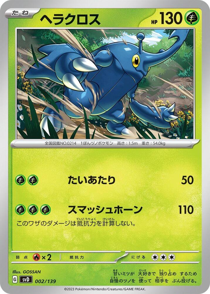 Heracross 