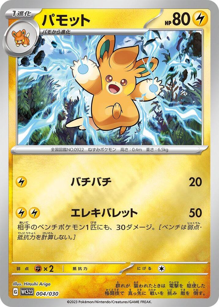 WCS23: 2023 World Championships Yokohama Deck: Pikachu - Pokemon