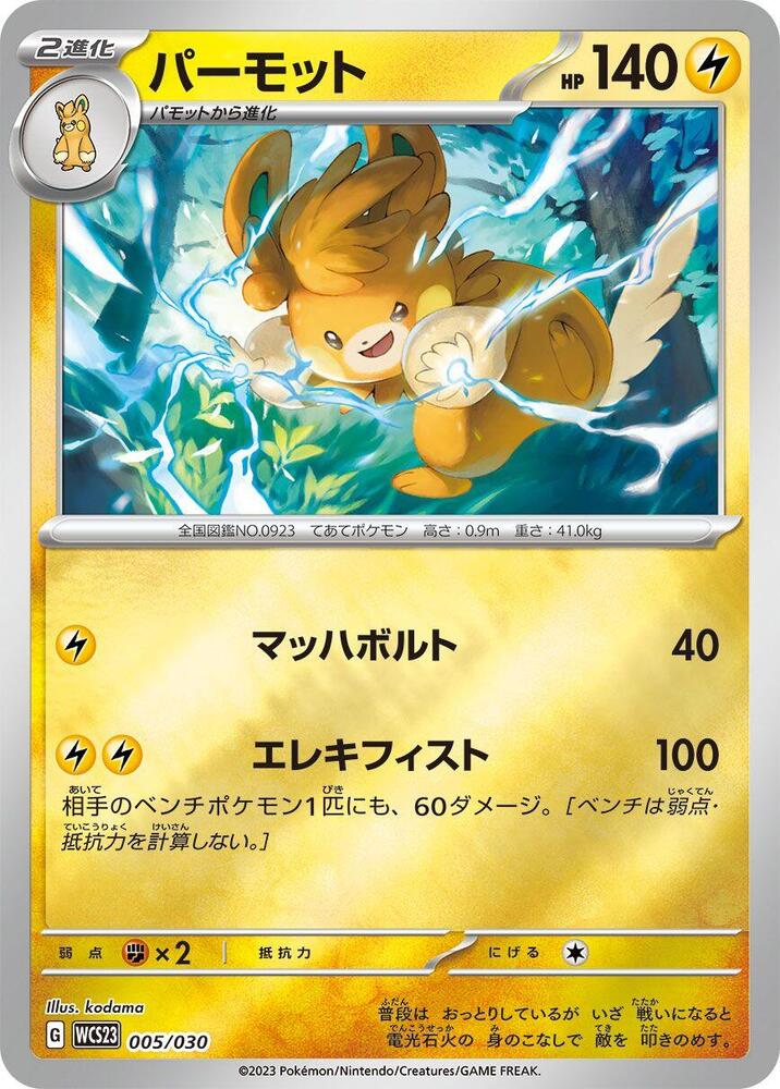 WCS23: 2023 World Championships Yokohama Deck: Pikachu - Pokemon