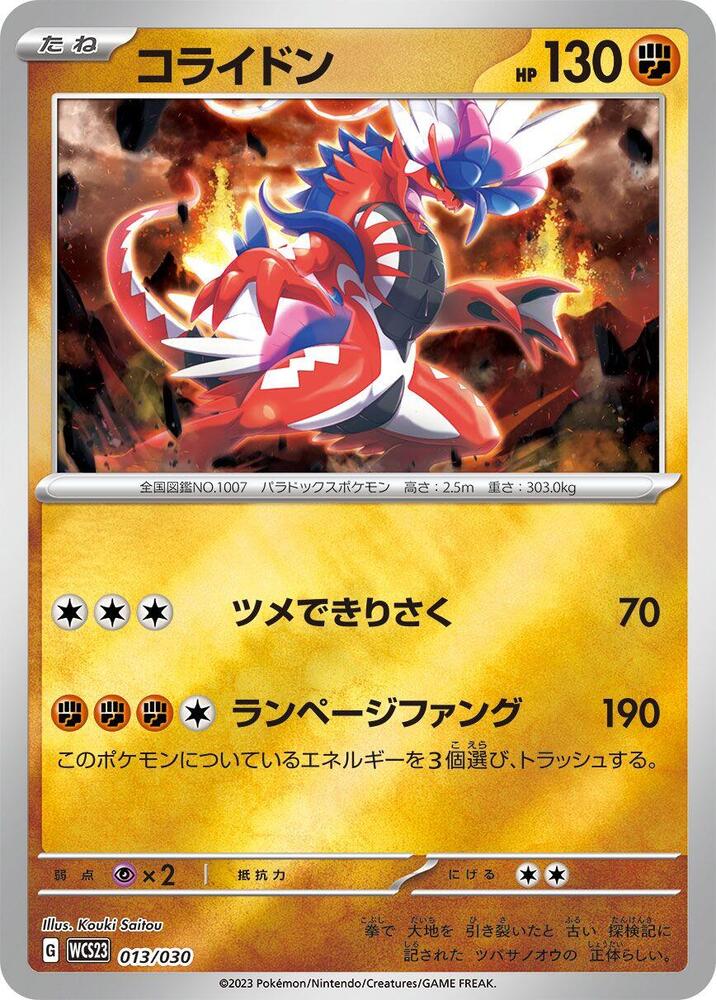 WCS23: 2023 World Championships Yokohama Deck: Pikachu - Pokemon