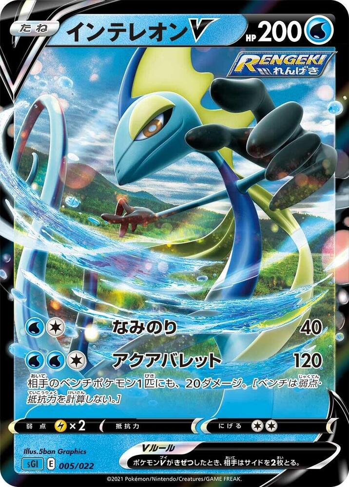 SS: Inteleon VMAX High-Class Deck - Pokemon Card List and Prices