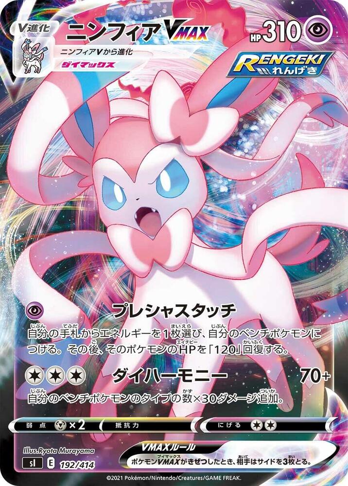Sylveon VMAX 