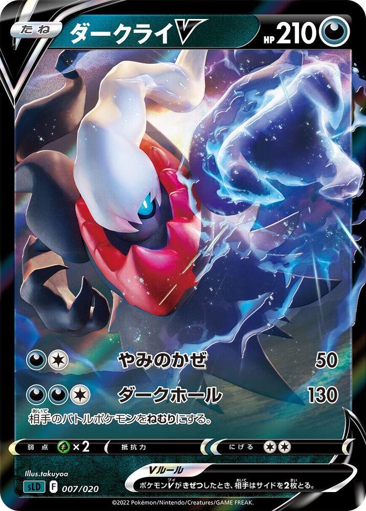 Darkrai Starter Set VSTAR - Pokemon Card List and Prices