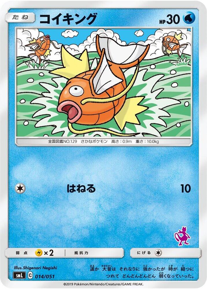 Magikarp 