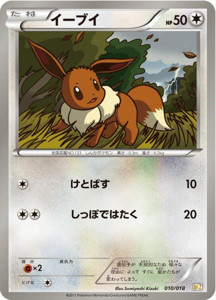 Eevee 