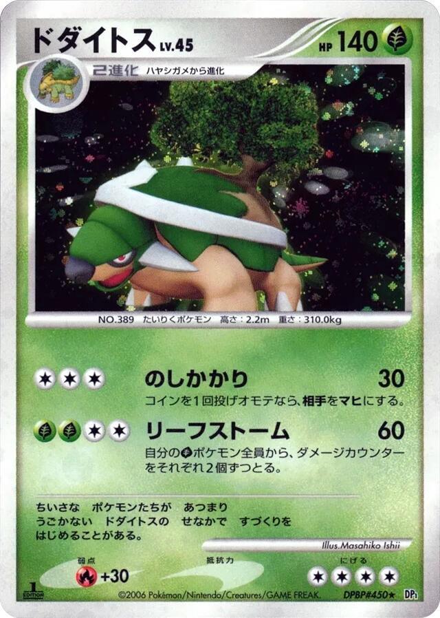 Torterra 