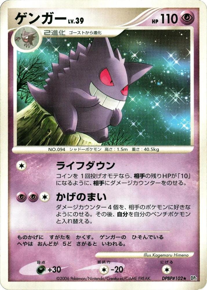 Gengar 