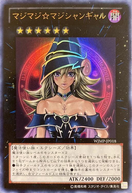 Magi Magi Magician Gal (Japanese Exclusive) 