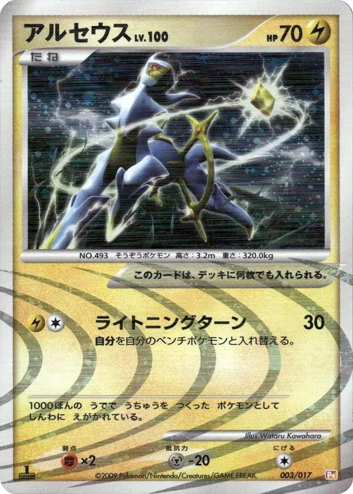 arceus pokemon card level 100 LV.100 AR7 (H) Collecteebles (Dont apply Weakness and Resistance for Benched Pokemon.) Arceus #AR6 Prices | Pokemon