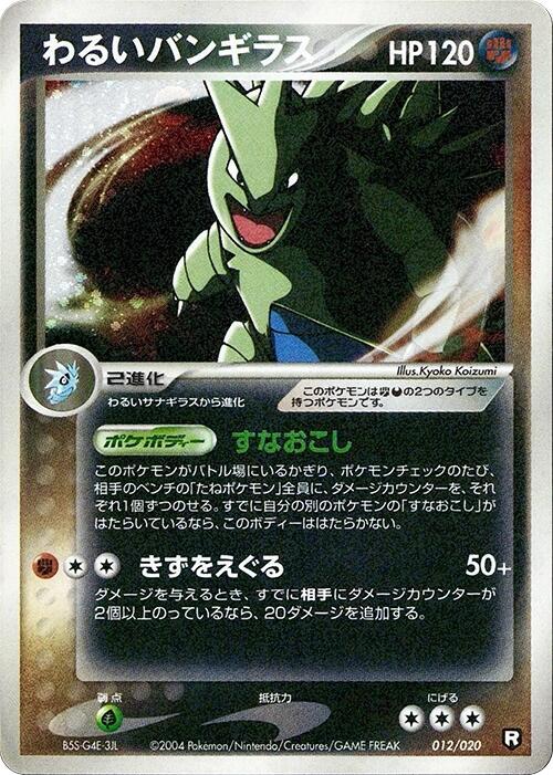 Dark Tyranitar 
