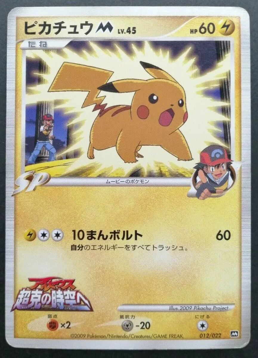 Pikachu Sp Pikachu M - 012/022 - Movie Commemoration Random Pack Pokemon - Collectr