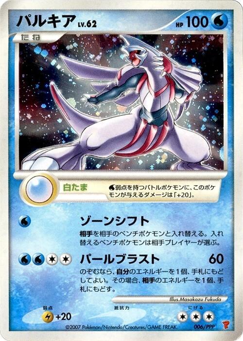 PPP Promotional cards - Pokemon Card List and Prices