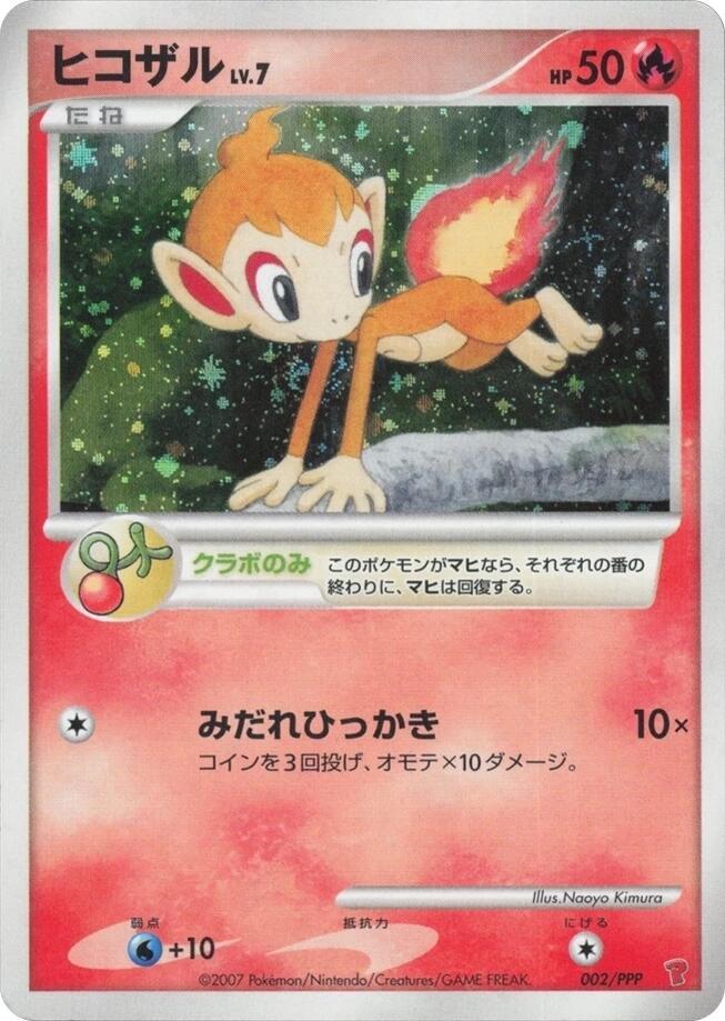 PPP Promotional cards - Pokemon Card List and Prices