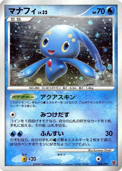 PPP Promotional cards - Pokemon Card List and Prices