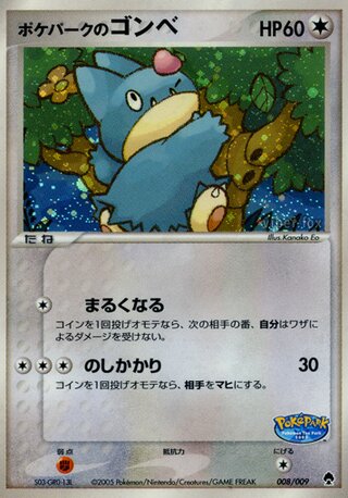 PokePark Forest - Pokemon Card List and Prices