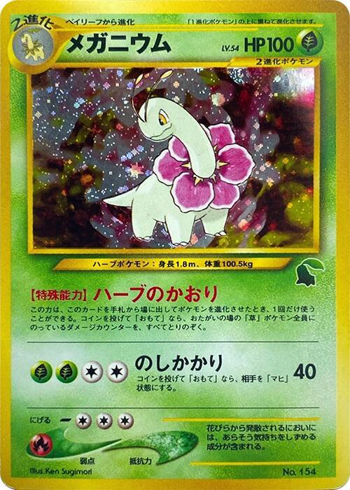 Intro Pack Neo (Chikorita) - Pokemon Card List and Prices