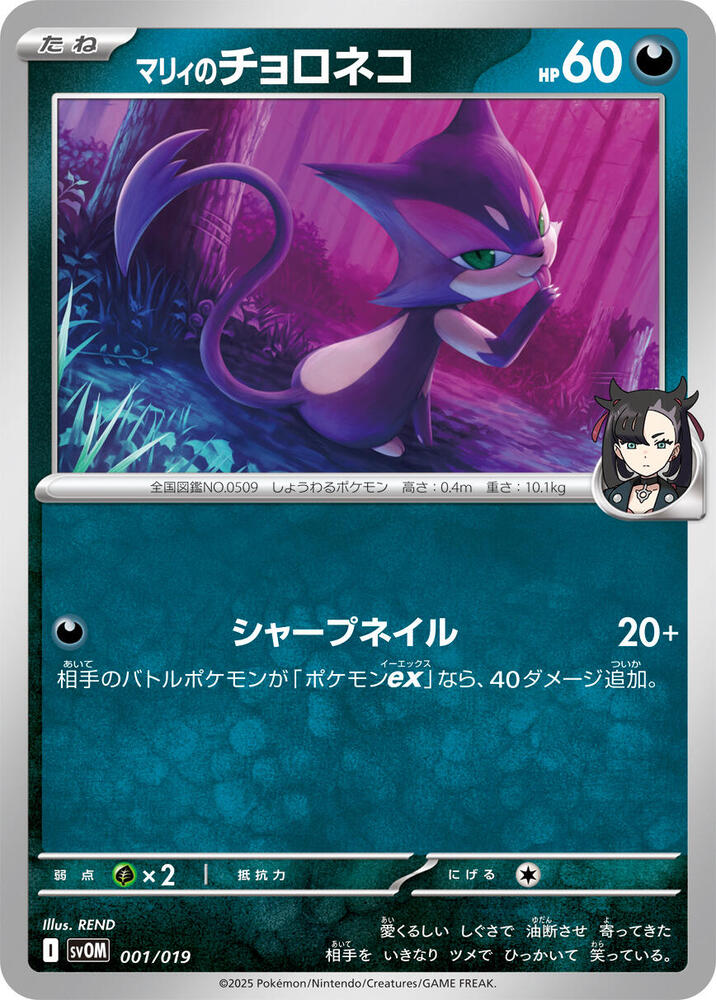 ex Starter Set Marnie's Morpeko & Grimmsnarl ex - Pokemon Card