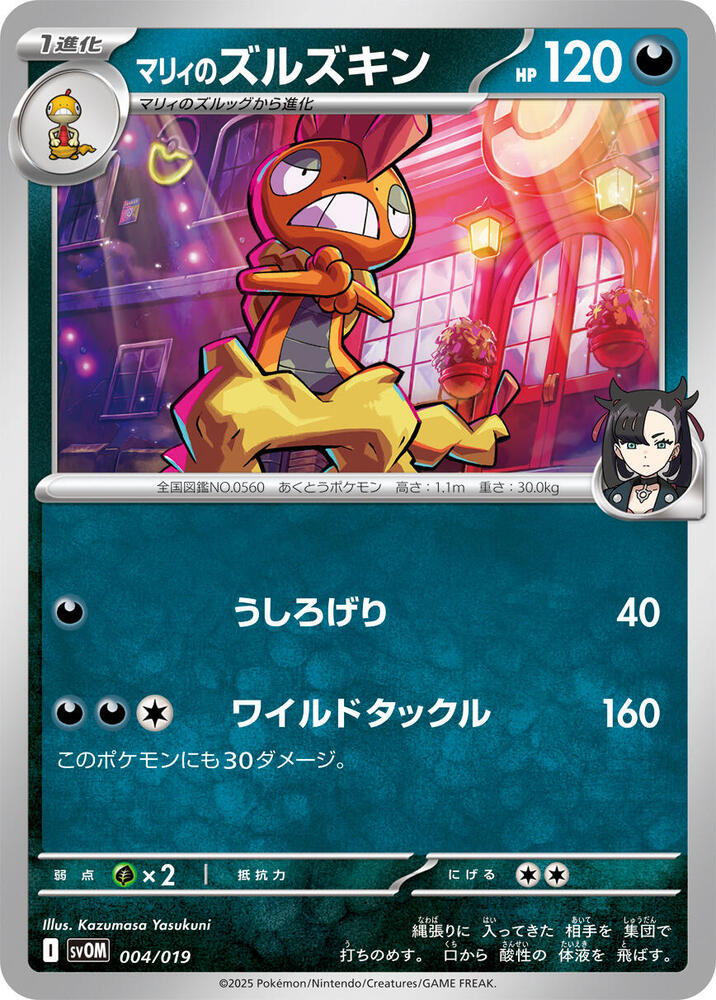 ex Starter Set Marnie's Morpeko & Grimmsnarl ex - Pokemon Card