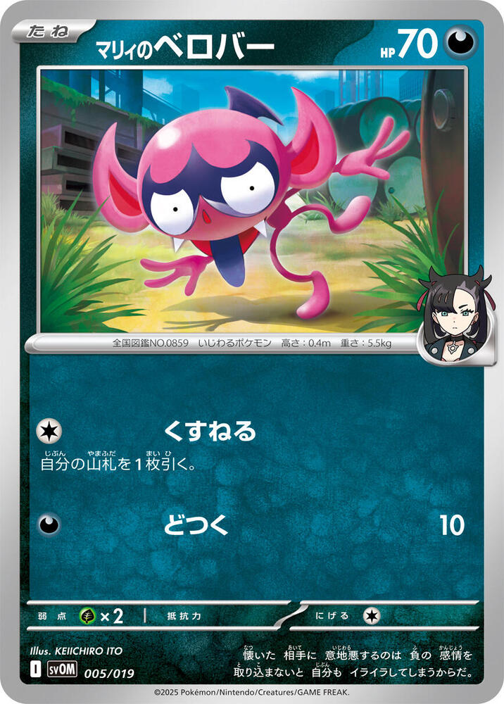 ex Starter Set Marnie's Morpeko & Grimmsnarl ex - Pokemon Card