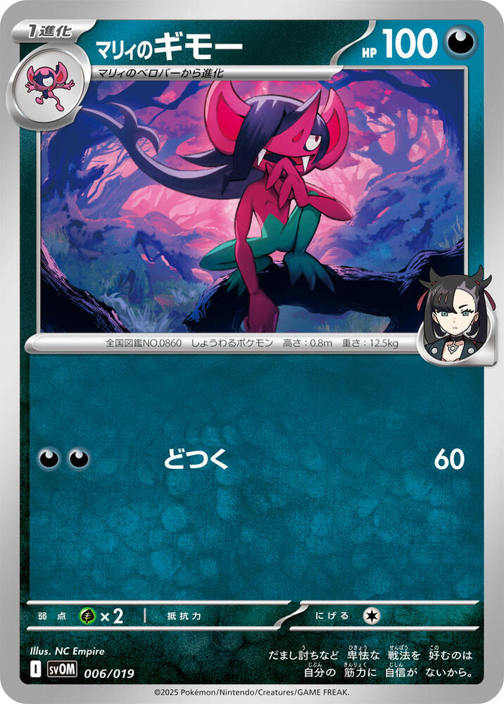 ex Starter Set Marnie's Morpeko & Grimmsnarl ex - Pokemon Card
