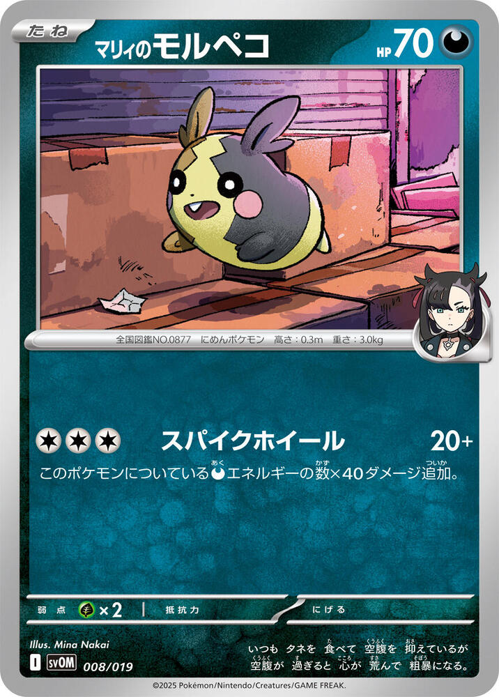 ex Starter Set Marnie's Morpeko & Grimmsnarl ex - Pokemon Card