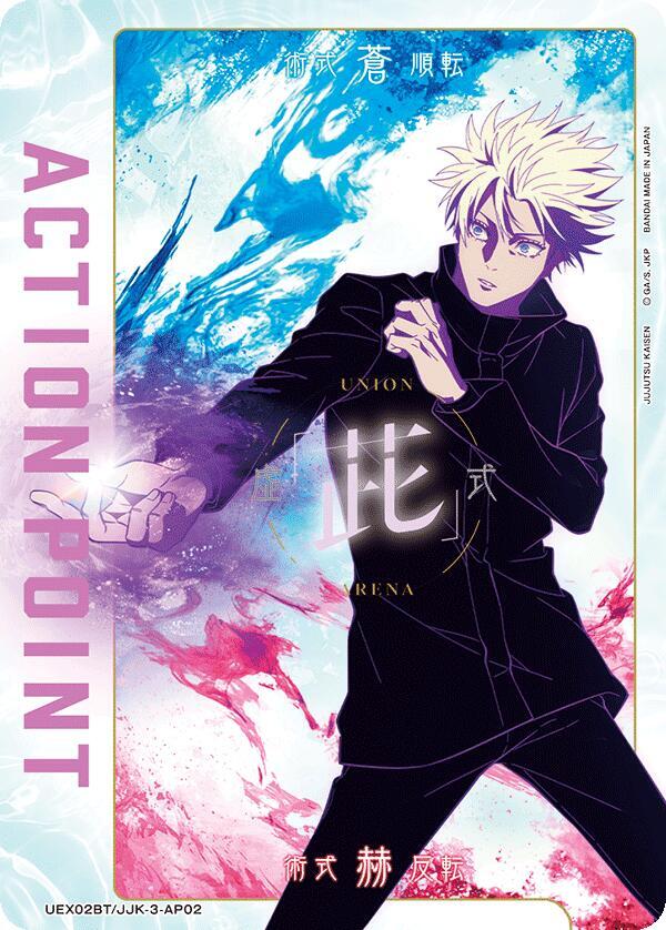 Jujutsu Kaisen Vol.2 - Union Arena Card List and Prices