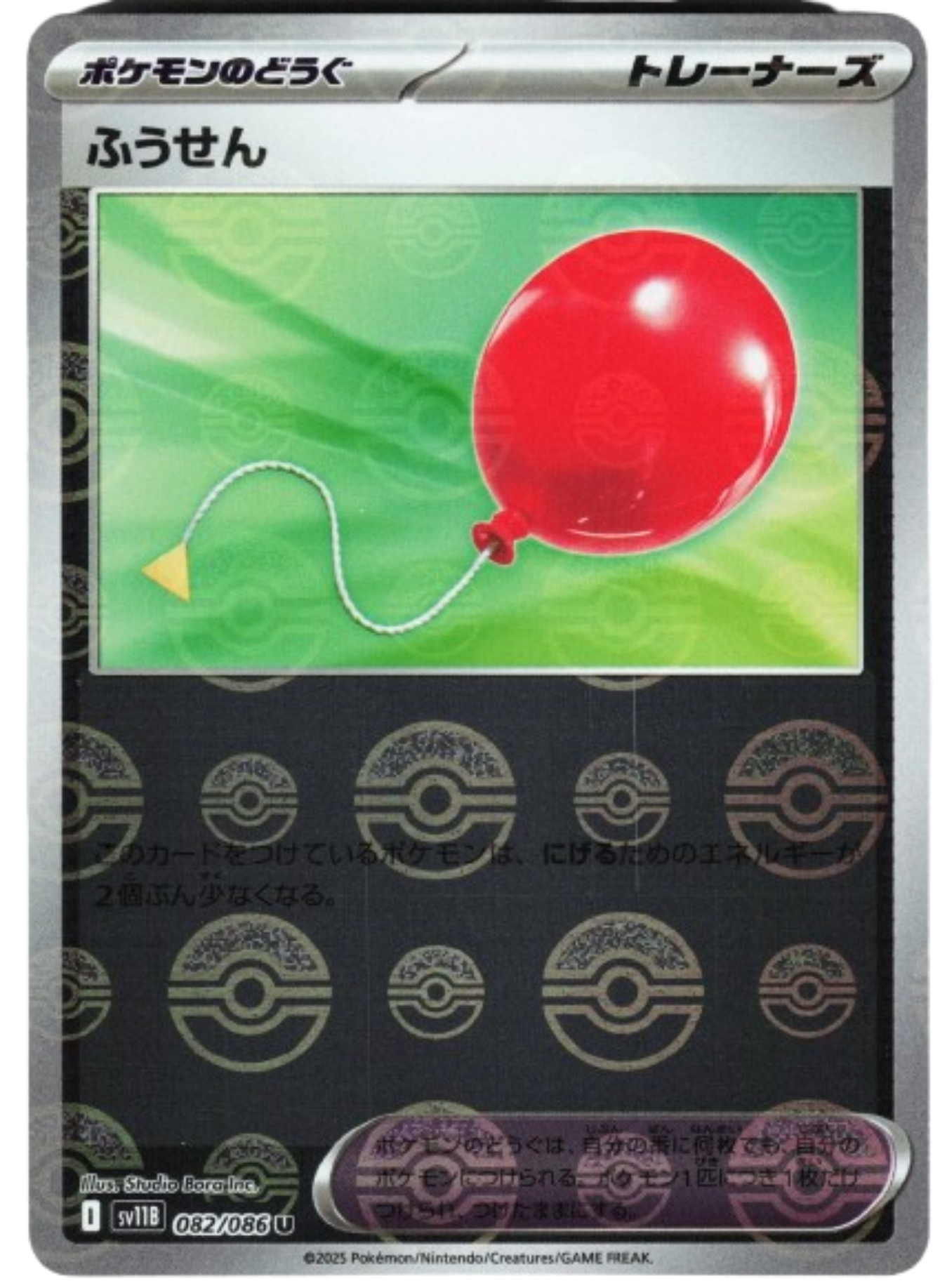 Air Balloon (Poke Ball Pattern) 082/086 — Black Bolt