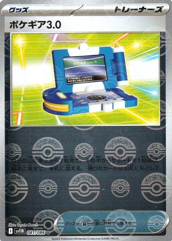 Pokegear 3.0 (Poke Ball Pattern) 081/086 — Black Bolt