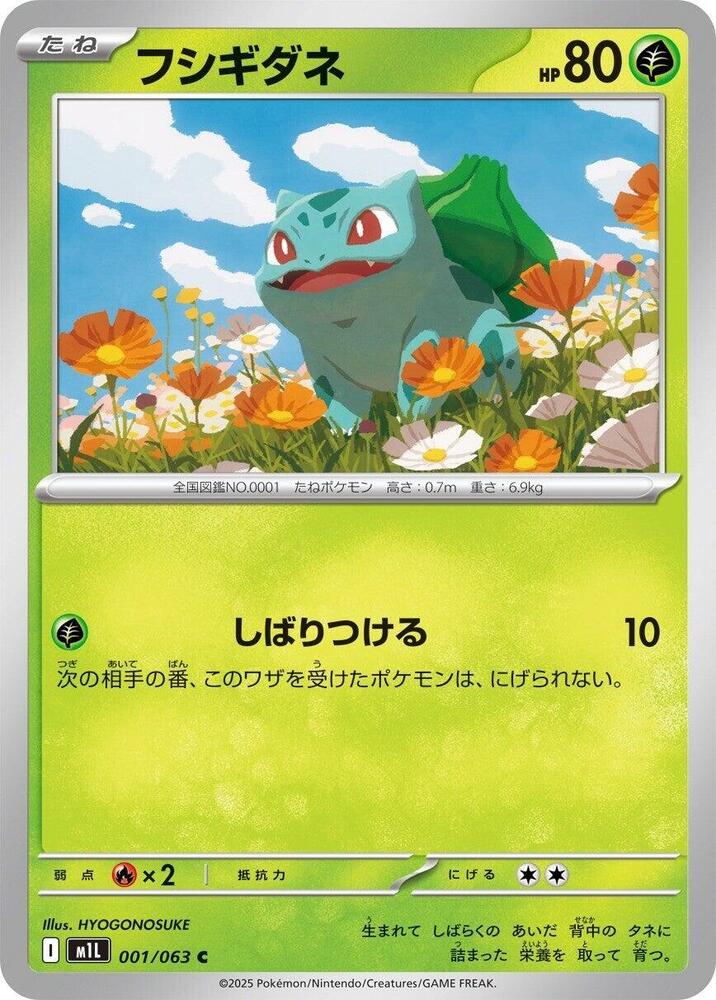 Bulbasaur 001/063 — Mega Brave