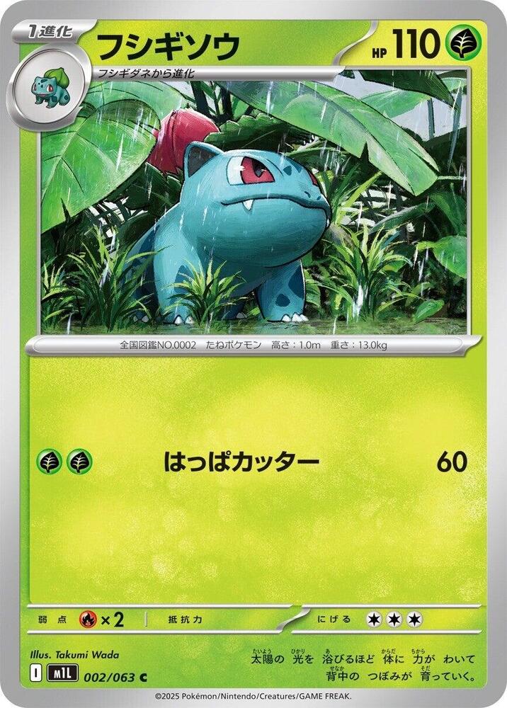 Ivysaur 002/063 — Mega Brave