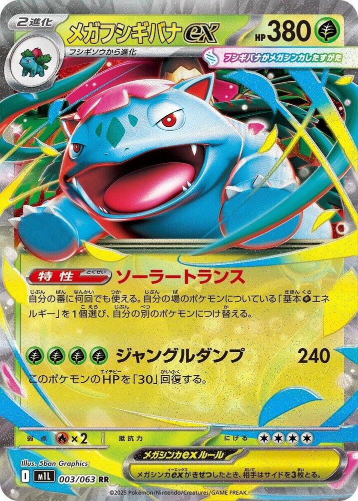 Mega Venusaur 003/063 — Mega Brave