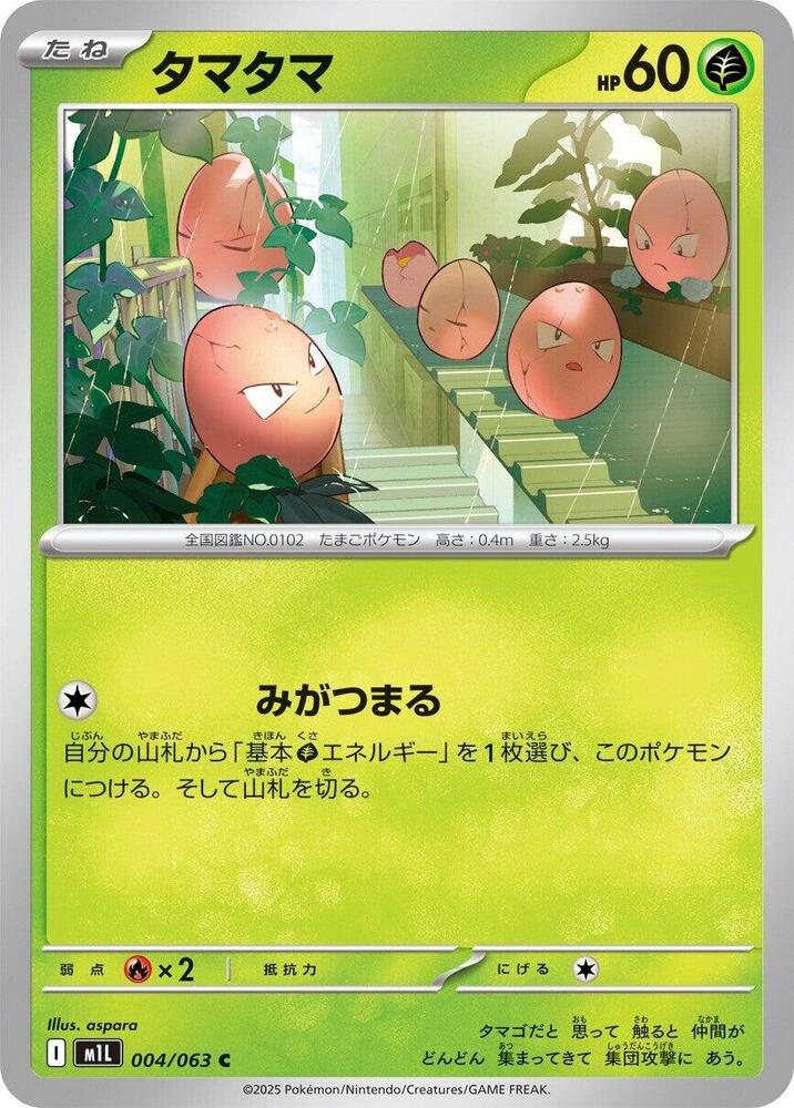 Exeggcute 004/063 — Mega Brave