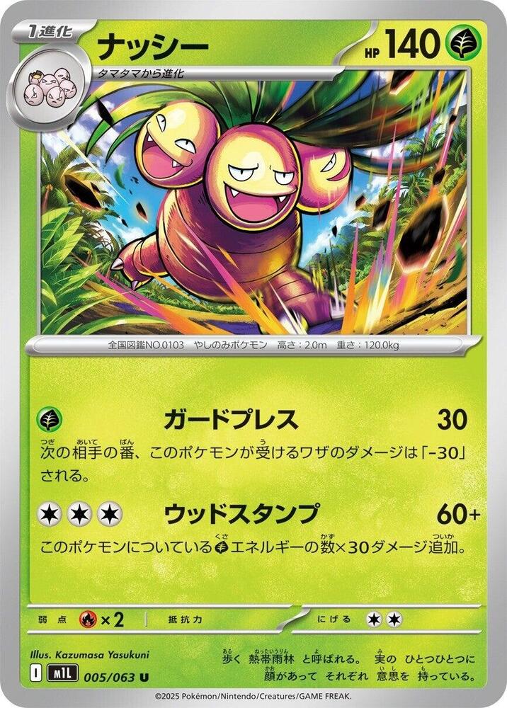 Exeggutor 005/063 — Mega Brave
