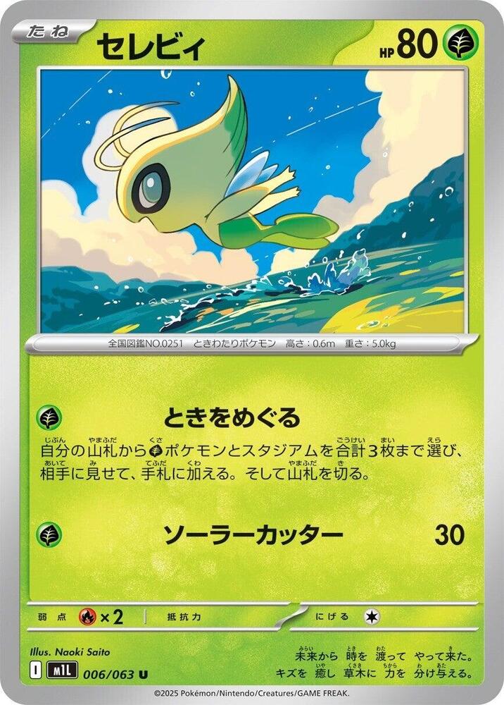 Celebi 006/063 — Mega Brave