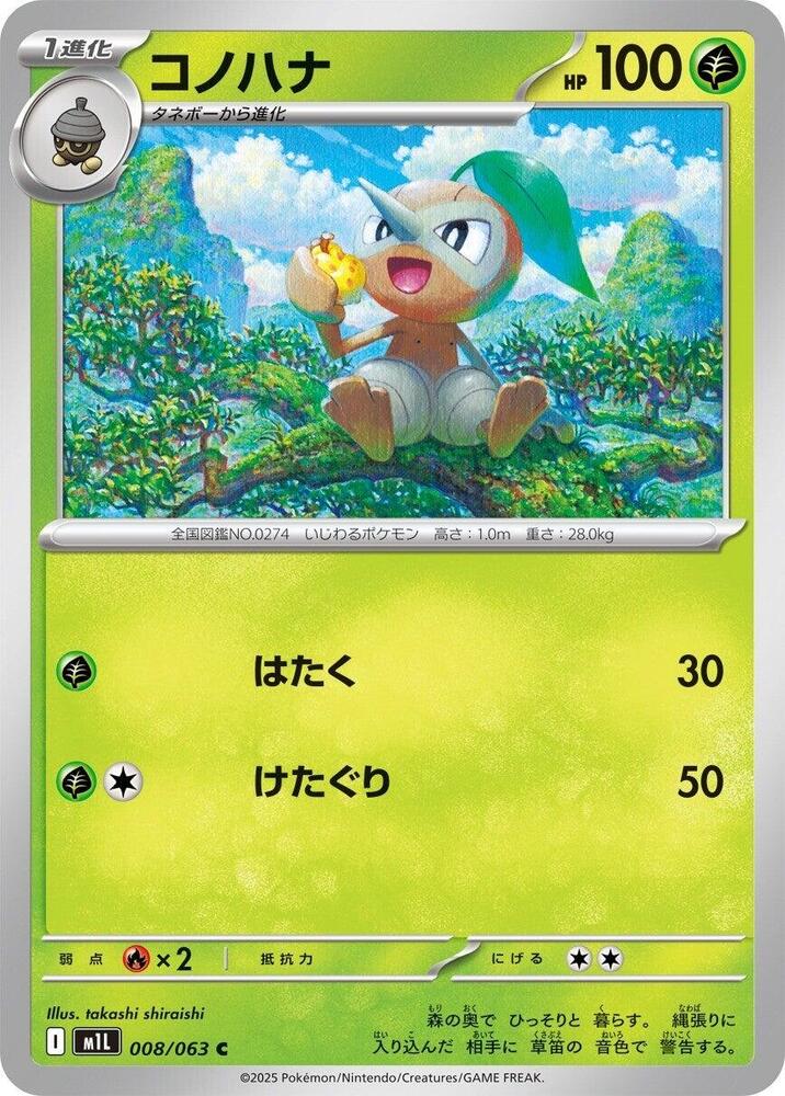 Nuzleaf 008/063 — Mega Brave