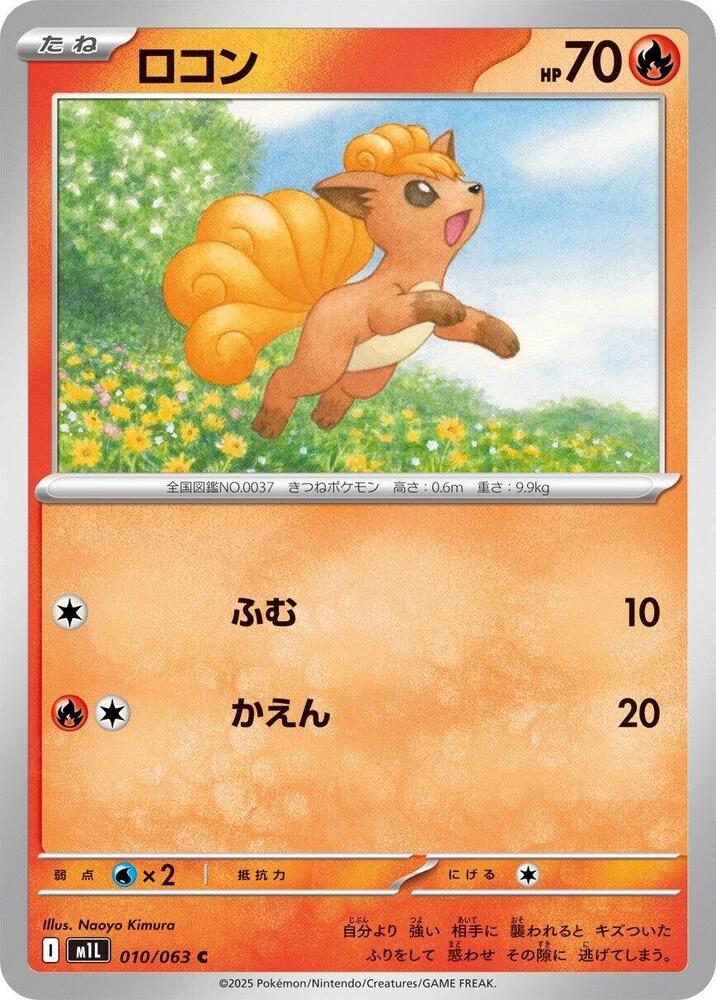 Vulpix 010/063 — Mega Brave