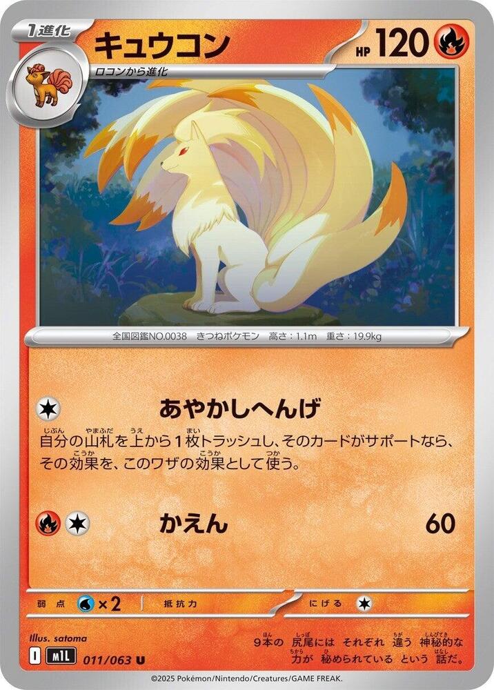 Ninetales 011/063 — Mega Brave