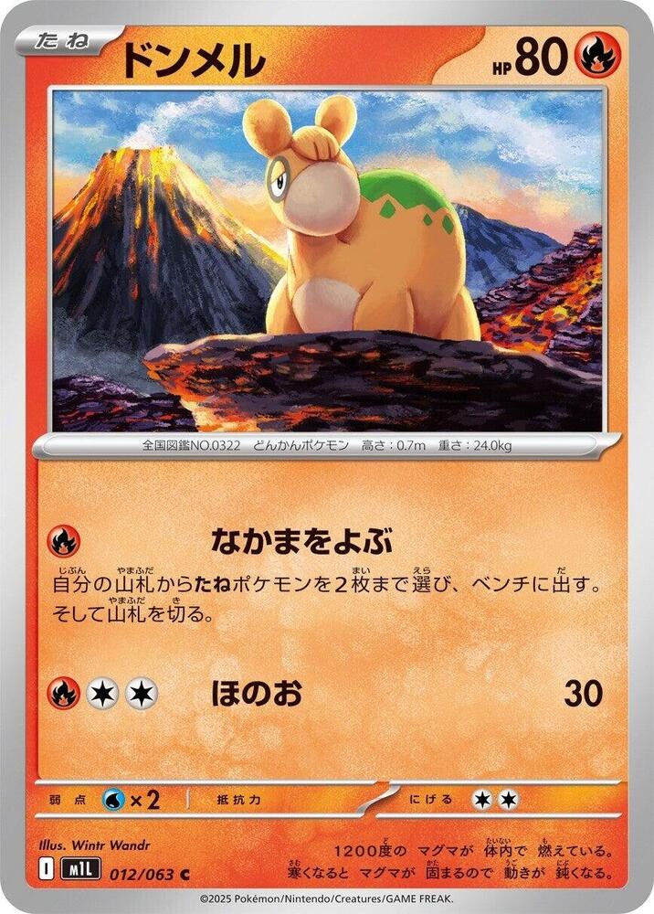 Numel 012/063 — Mega Brave