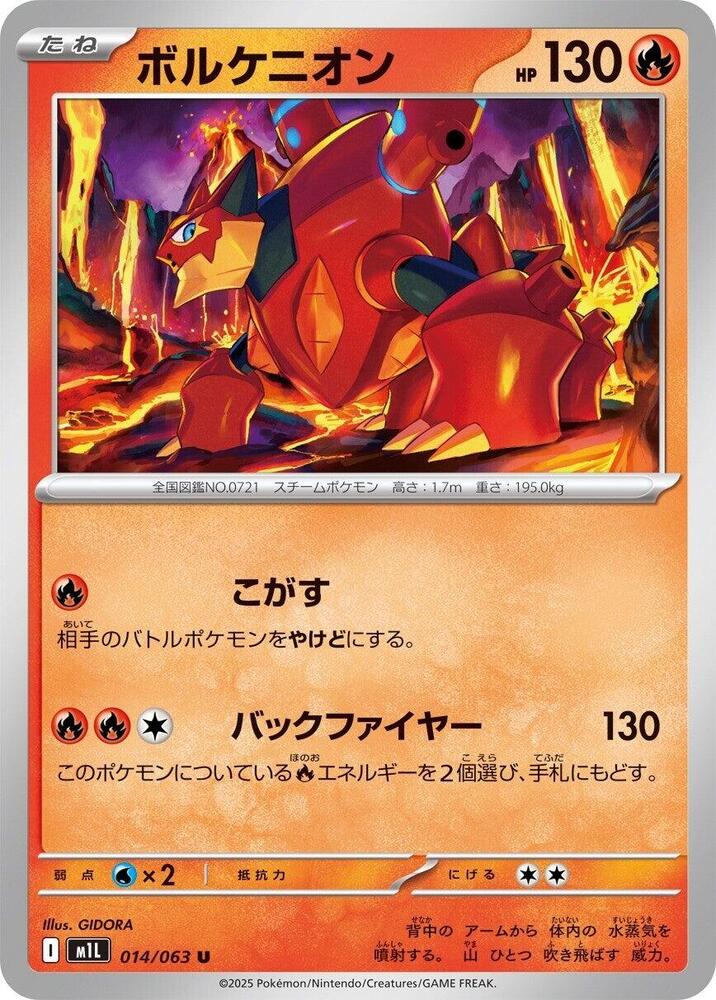 Volcanion 014/063 — Mega Brave