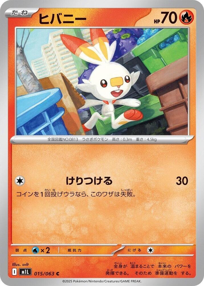 Scorbunny 015/063 — Mega Brave