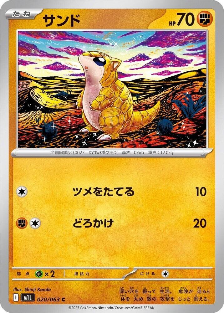 Sandshrew 020/063 — Mega Brave