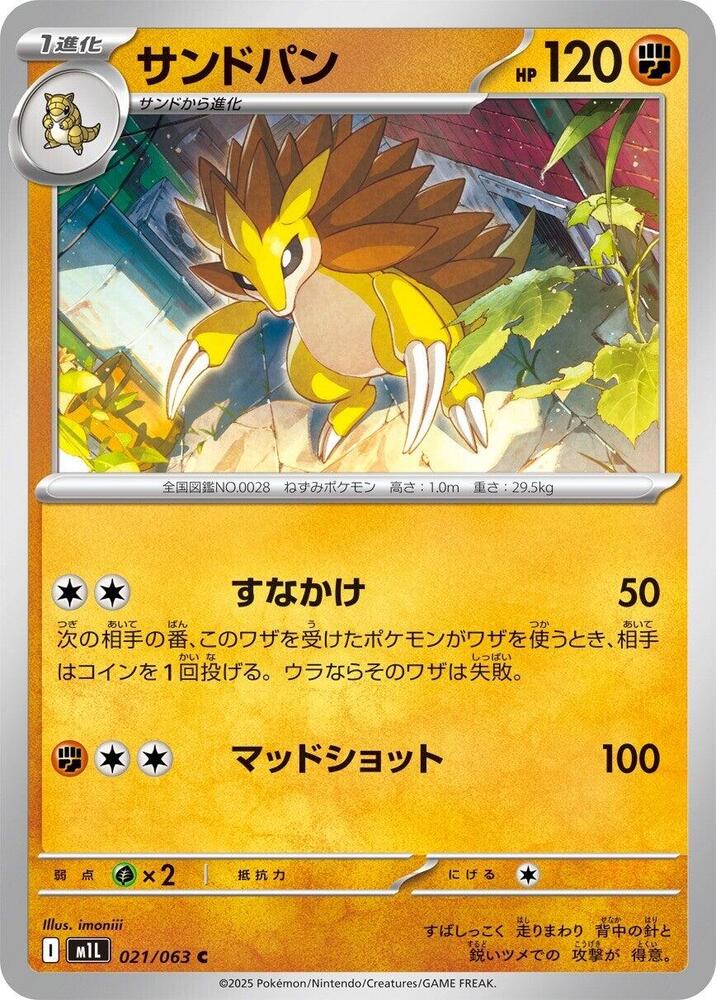 Sandslash 021/063 — Mega Brave