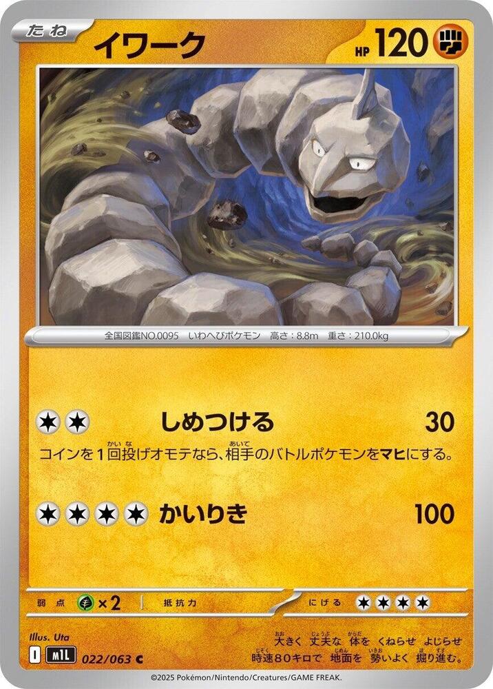 Onix 022/063 — Mega Brave