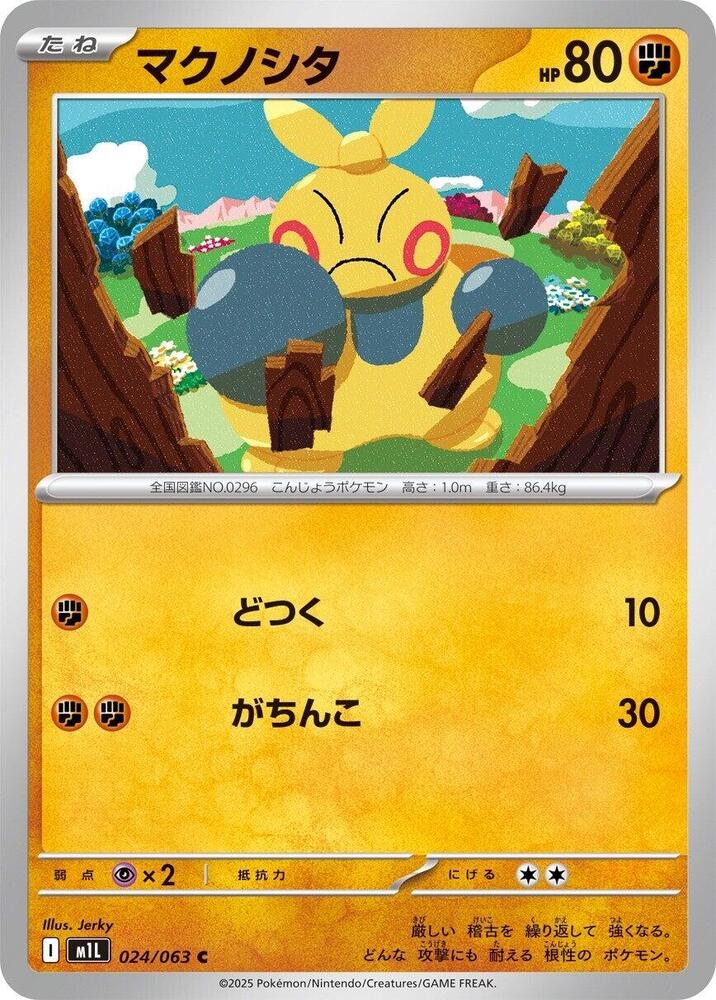 Makuhita 024/063 — Mega Brave
