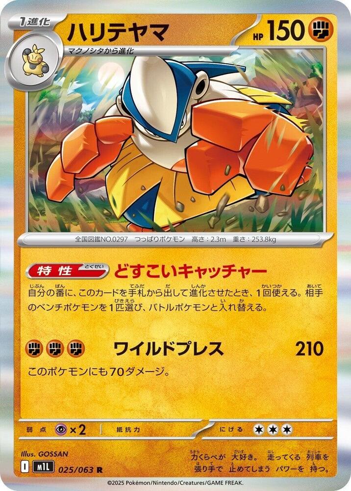 Hariyama 025/063 — Mega Brave