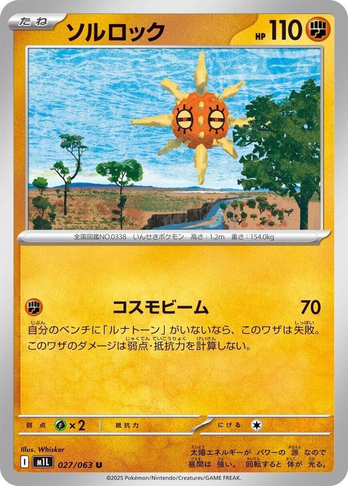 Solrock 027/063 — Mega Brave