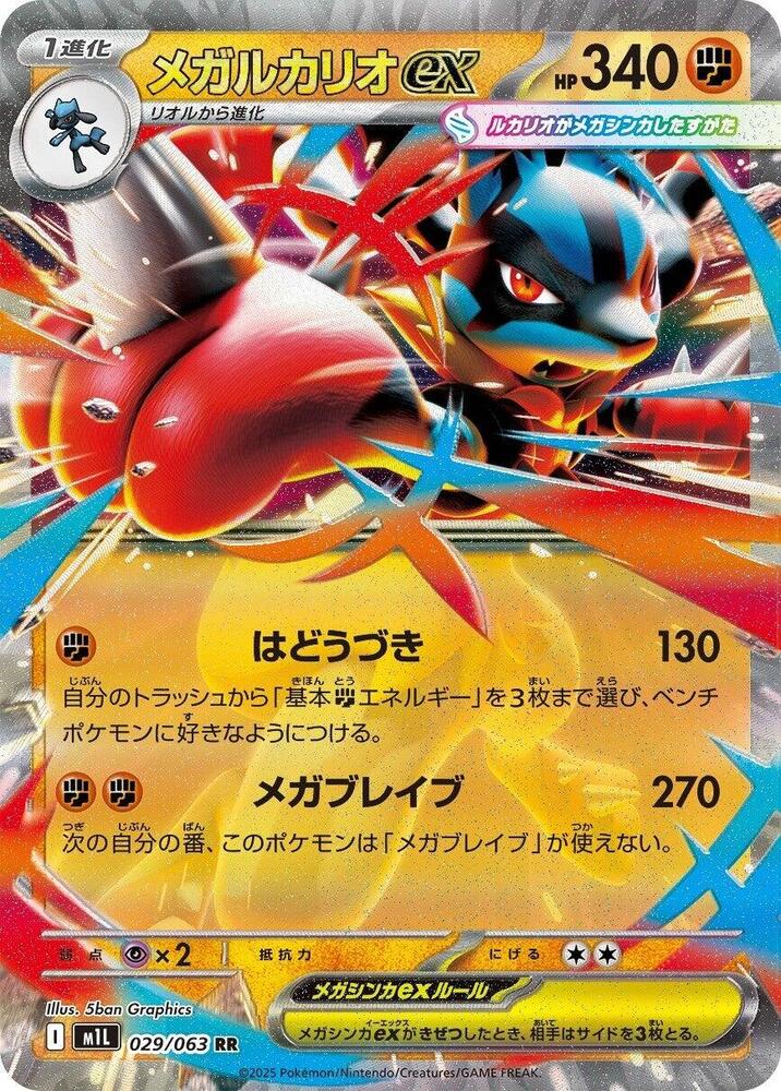 Mega Lucario 029/063 — Mega Brave