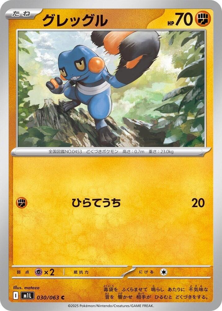 Croagunk 030/063 — Mega Brave